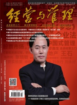 《经营与管理》精华版 20年第2期上