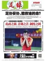 足球报 20年3600期