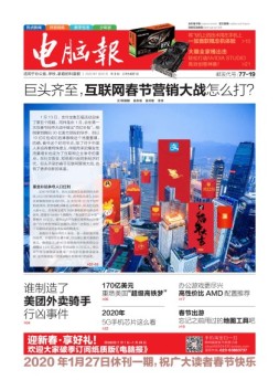 电脑报 20年第3期