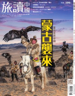 Or旅读中国 20年2月