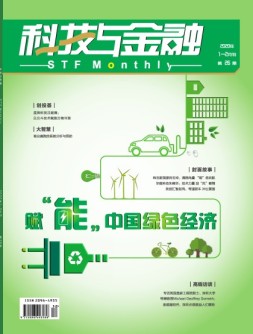 科技与金融 20年1-2月号