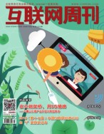 互联网周刊 2020年第1期