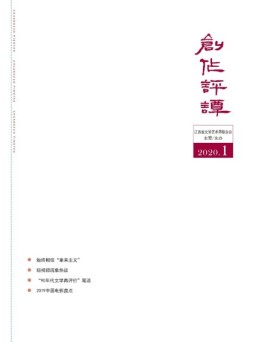 创作评谭 20年第1期