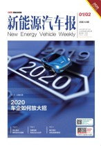 新能源汽车报 20年1-2期