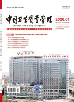 中国卫生质量管理 20年第1期