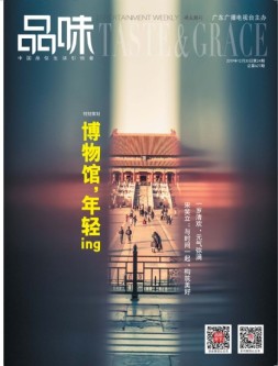 娱乐品味周刊 19年第24期