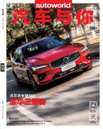 汽车与你 20年1月号