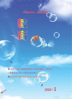 教育学习 20年第1期