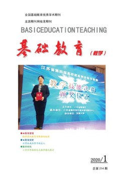 基础教育（教学） 20年1月号