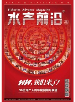 水产前沿 20年2月号