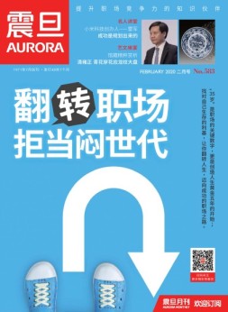 震旦月刊 20年2月号
