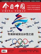 今日中国 20年2月号