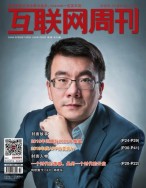 互联网周刊 2020年第2期