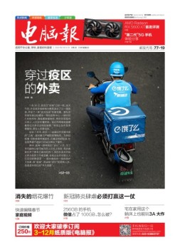 电脑报 20年第5期