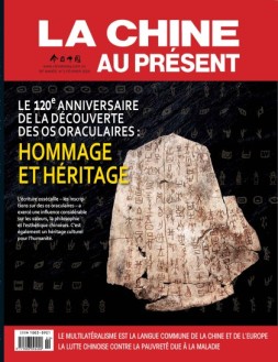 今日中国法文 20年2月号