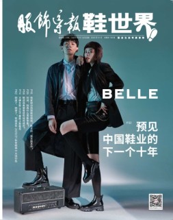 服饰导报·鞋世界 20年1月号