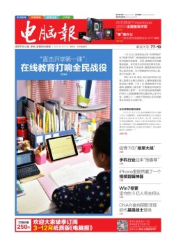 电脑报 20年第6期