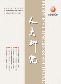人大研究  20年2月号