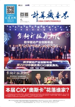 计算机世界 20年第4期