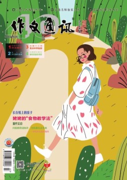 作文通讯初中版 20年2月