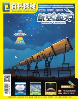 百科探秘·航空航天 20年1-2月号