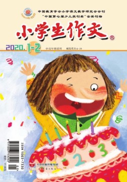 小学生作文中高年级 20年1-2月号