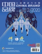 中国品牌 20年2期