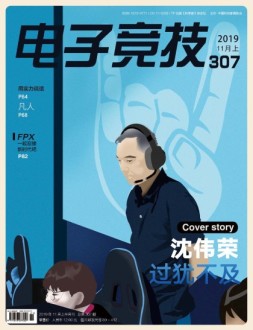 电子竞技 19年11月上