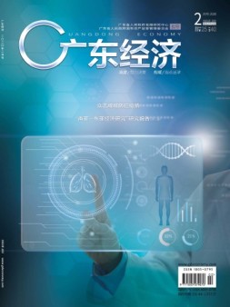 广东经济 20年2月号