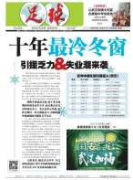 足球报 20年3604期
