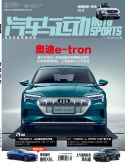 汽车与运动 19年12月号