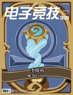 电子竞技 19年10月下