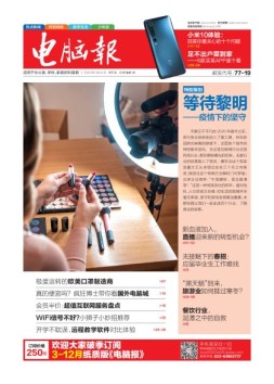 电脑报 20年第7期