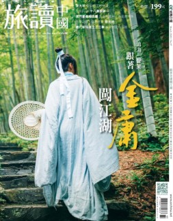 Or旅读中国 20年3月号