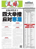 足球报 20年3605期