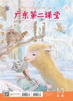 广东第二课堂小学版 20年1-2月号
