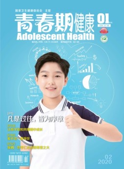青春期健康医学版 20年1月号下
