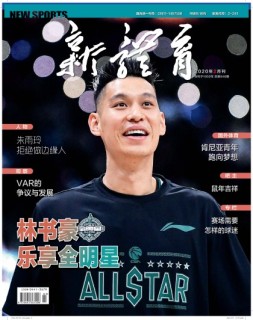 新体育 20年2月号
