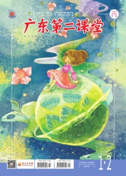 广东第二课堂中学版  20年1-2月号