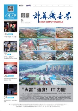 计算机世界 20年第6期