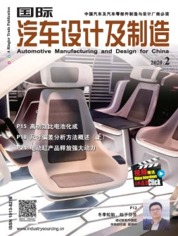 国际汽车设计及制造 20年2月号