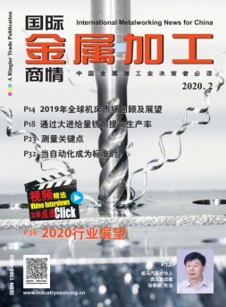国际金属加工商情 20年2月号