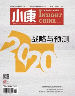 小康 20年2月号下