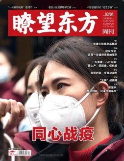 瞭望东方周刊 20年第3-4期
