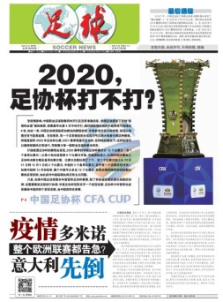 足球报 20年3606期