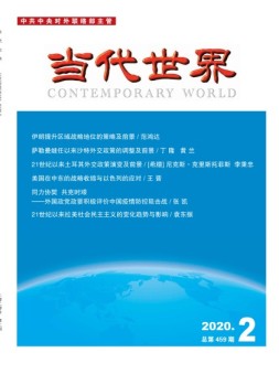 当代世界 20年2月号