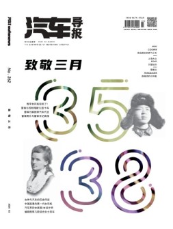 汽车导报 20年3月号
