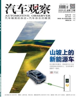 汽车观察 20年2月号
