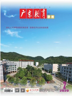 广东教育职教版 20年2月号