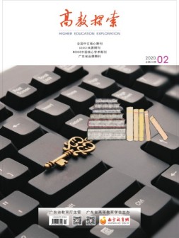 高教探索 20年2月号